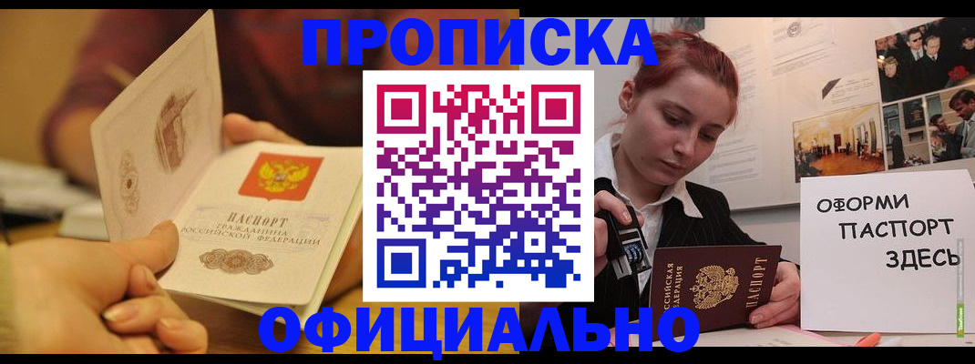прописка от собственника в Каспийске
