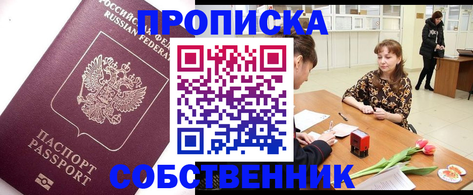 прописка штамп в Каспийске